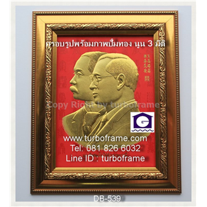 [DB-539] กรอบรูปพร้อมภาพมงคล เนื้อทองปั้มนูน 3 มิติ